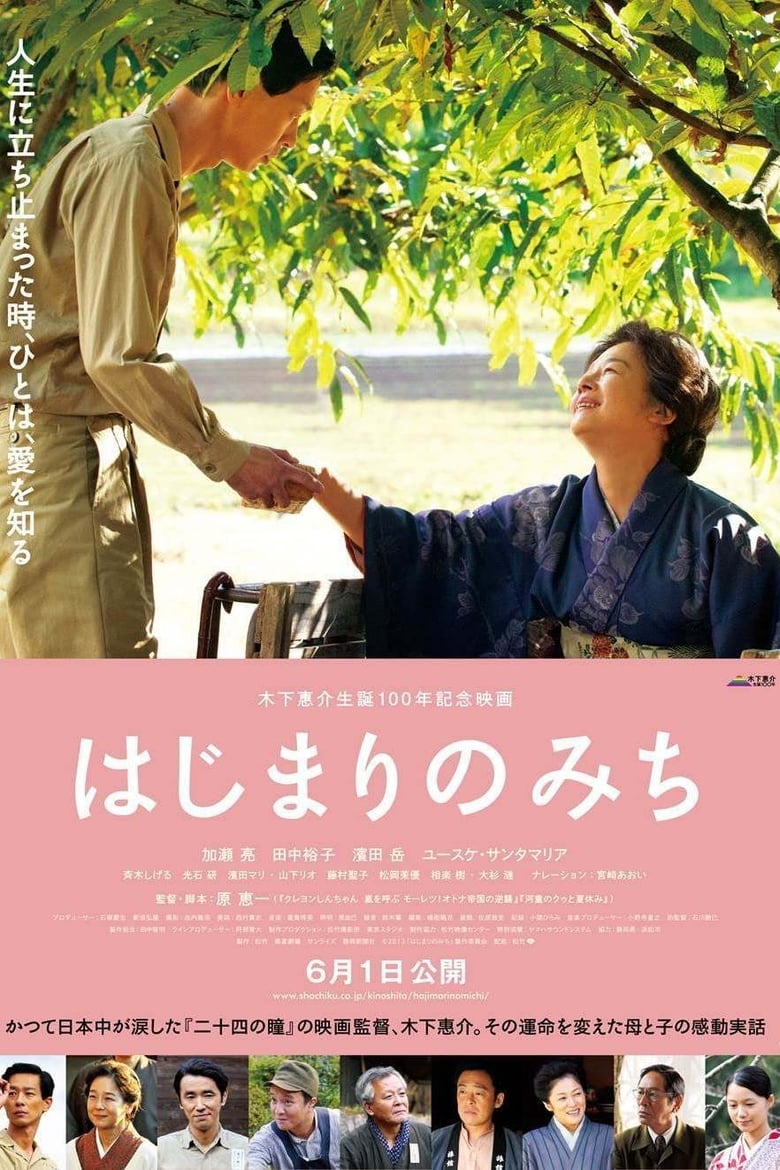 Poster of Dawn of a Filmmaker: The Keisuke Kinoshita Story
