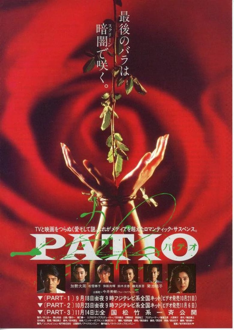 Poster of Patio