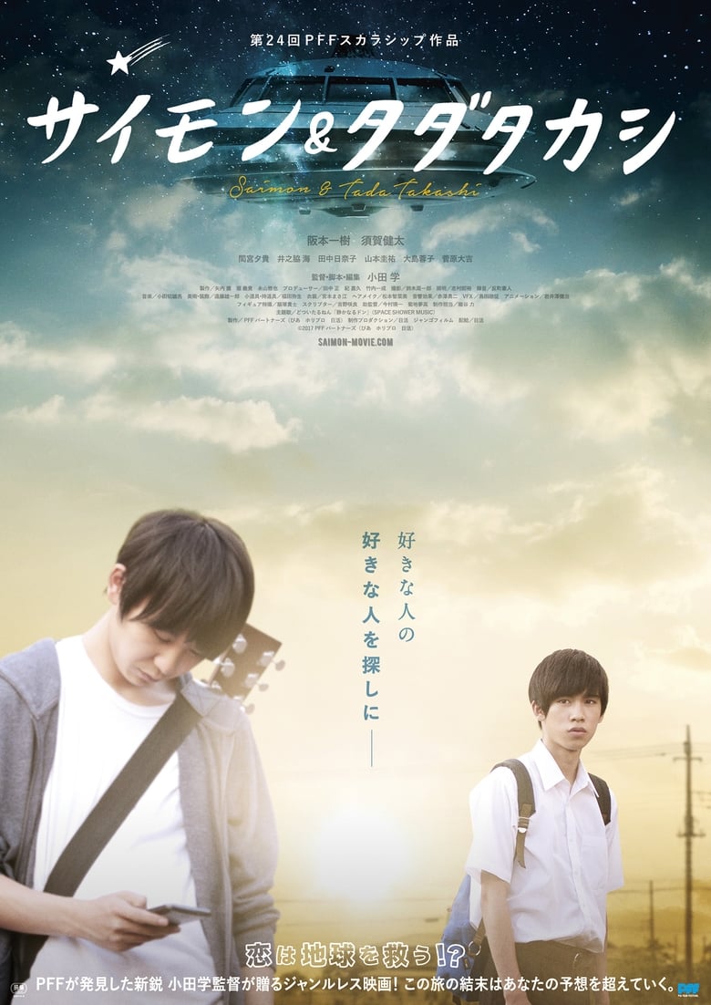 Poster of Saimon & Tada Takashi