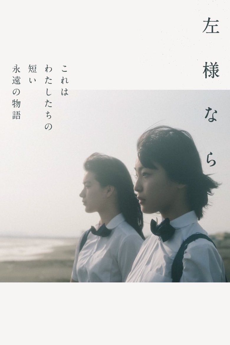 Poster of SAYOUNARA