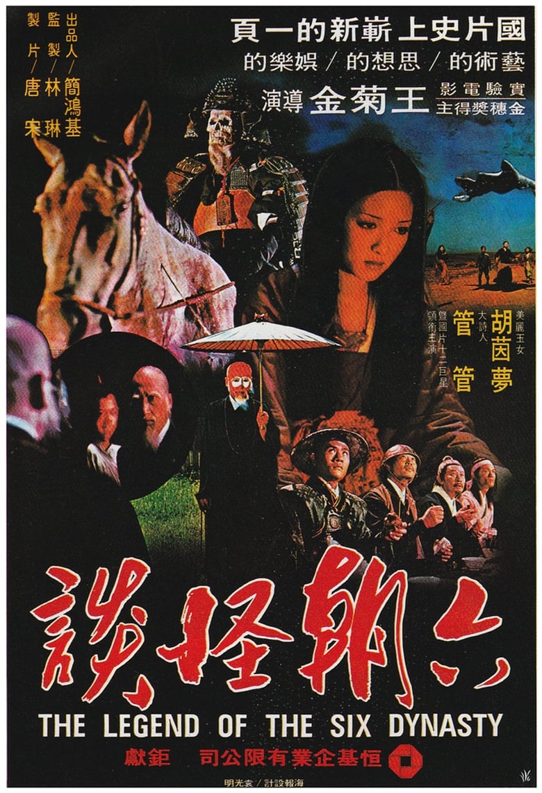 Poster of The Legend of the Six Dynasty