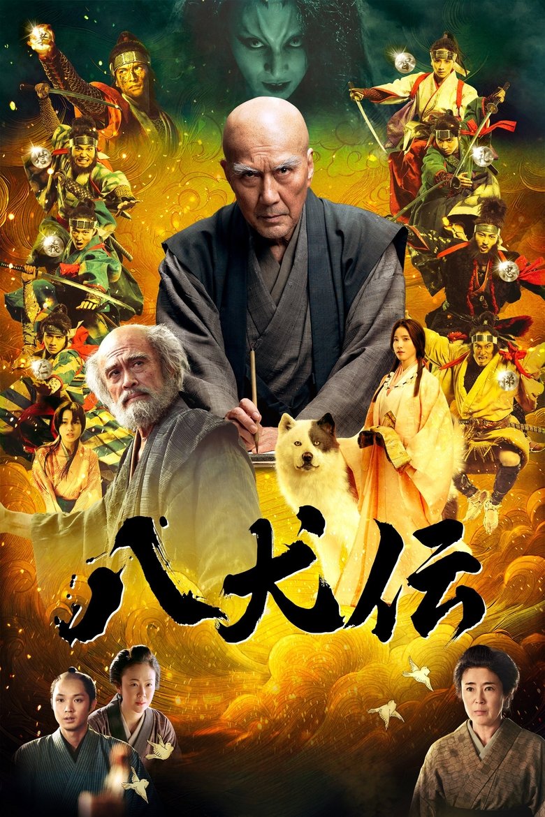 Poster of Hakkenden