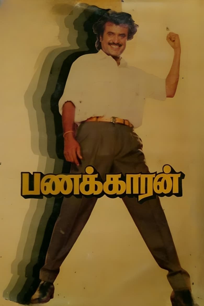 Poster of Panakkaran