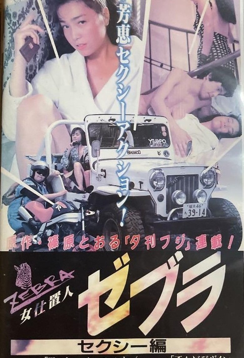 Poster of Female Punisher Zebra: Sexy Edition
