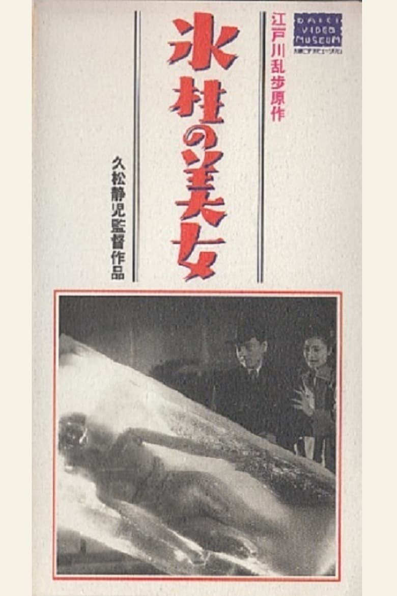 Poster of Hyōchū no Bijo
