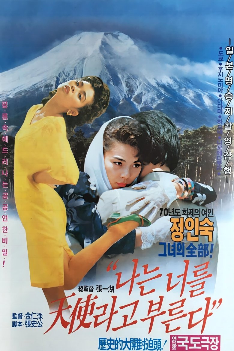 Poster of I Call You Angel