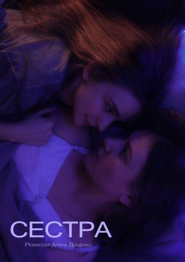 Poster of Sister