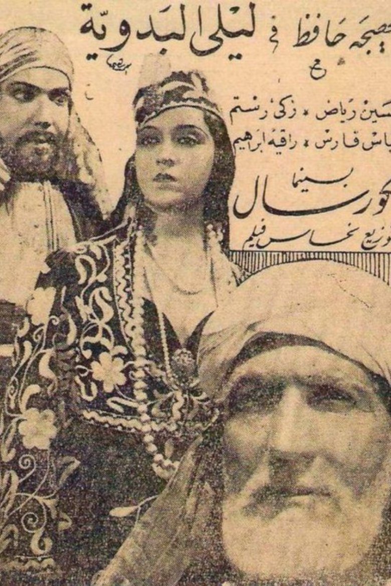 Poster of The Bedouin Layla