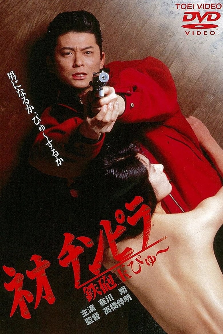 Poster of Neo Chinpira: Zoom Goes the Bullet