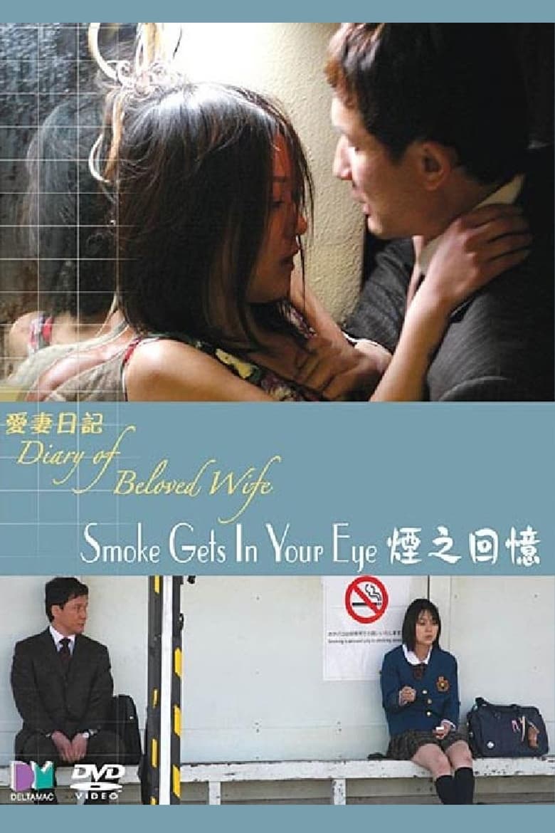 Poster of Diary of a Beloved Wife: Smoke Gets in Your Eyes