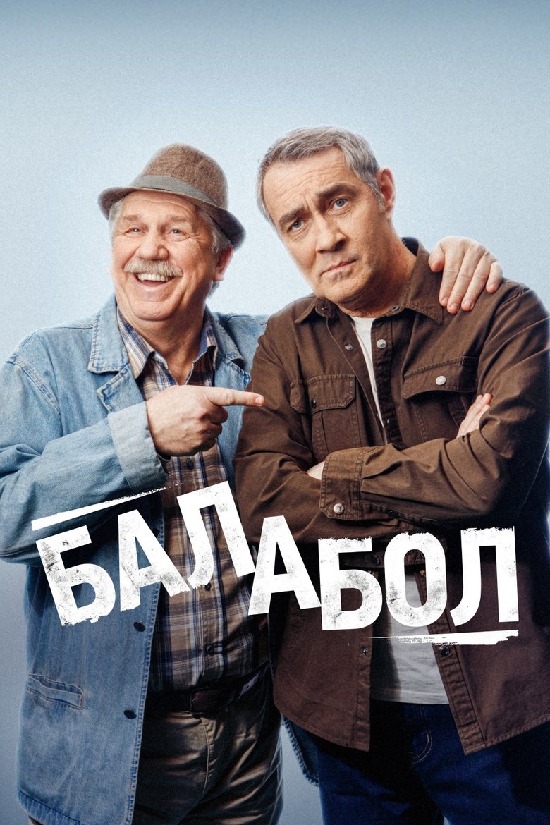 Poster of Balabol