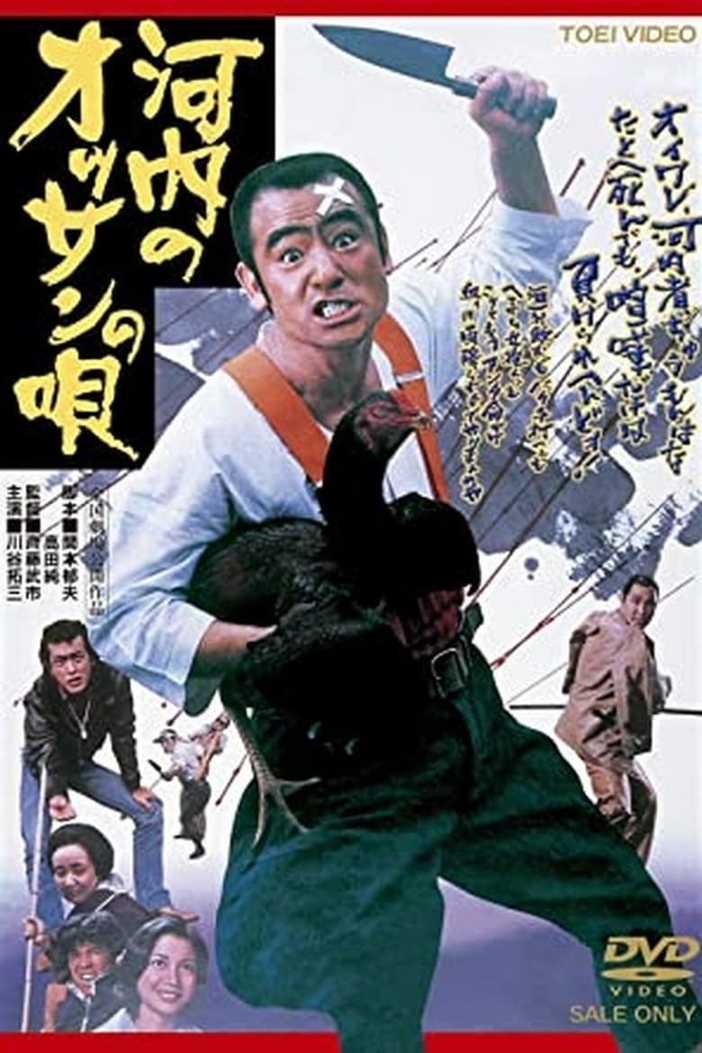 Poster of A Kawachi Rascal's Song