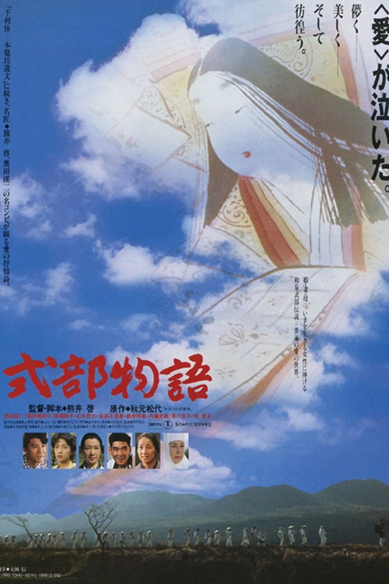Poster of Shikibu monogatari