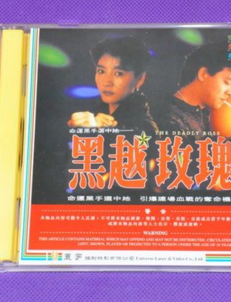 Poster of The Deadly Rose