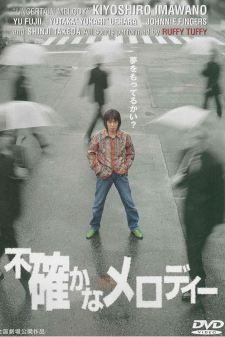 Poster of Futashika na melody