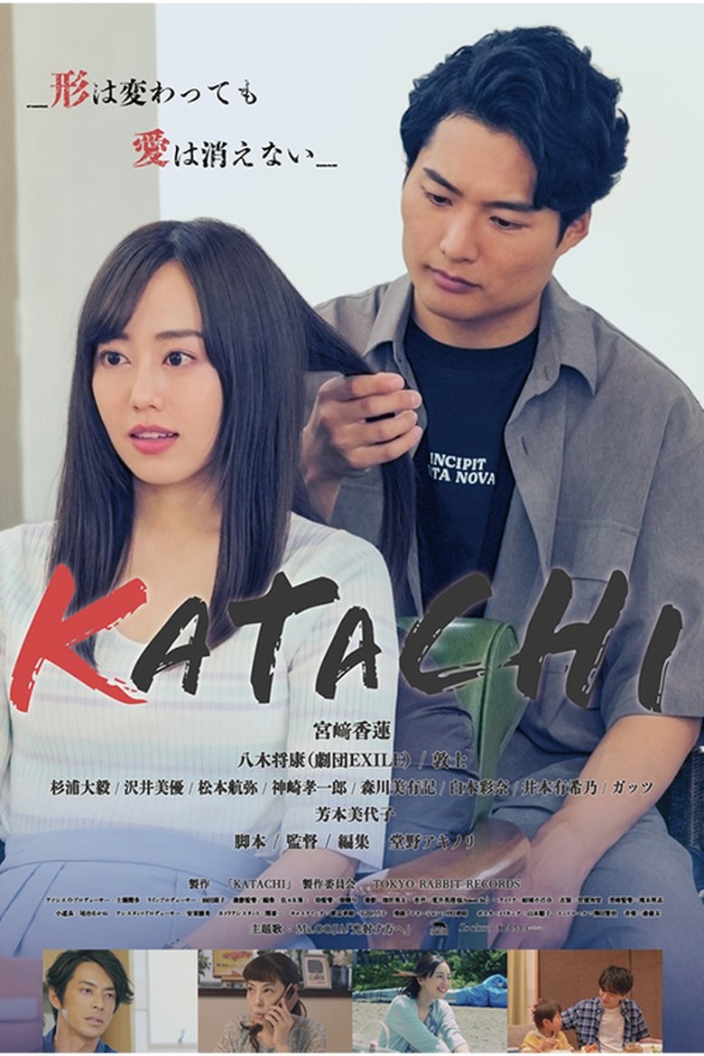 Poster of KATACHI