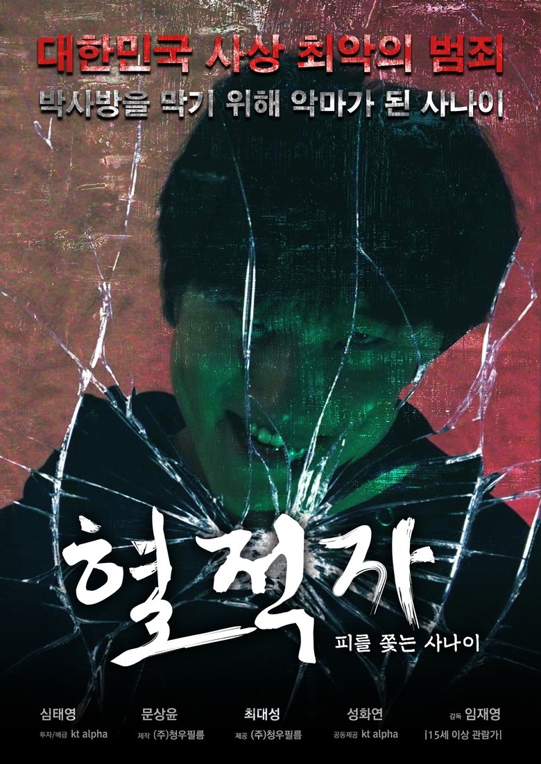 Poster of The Blood Pursuer