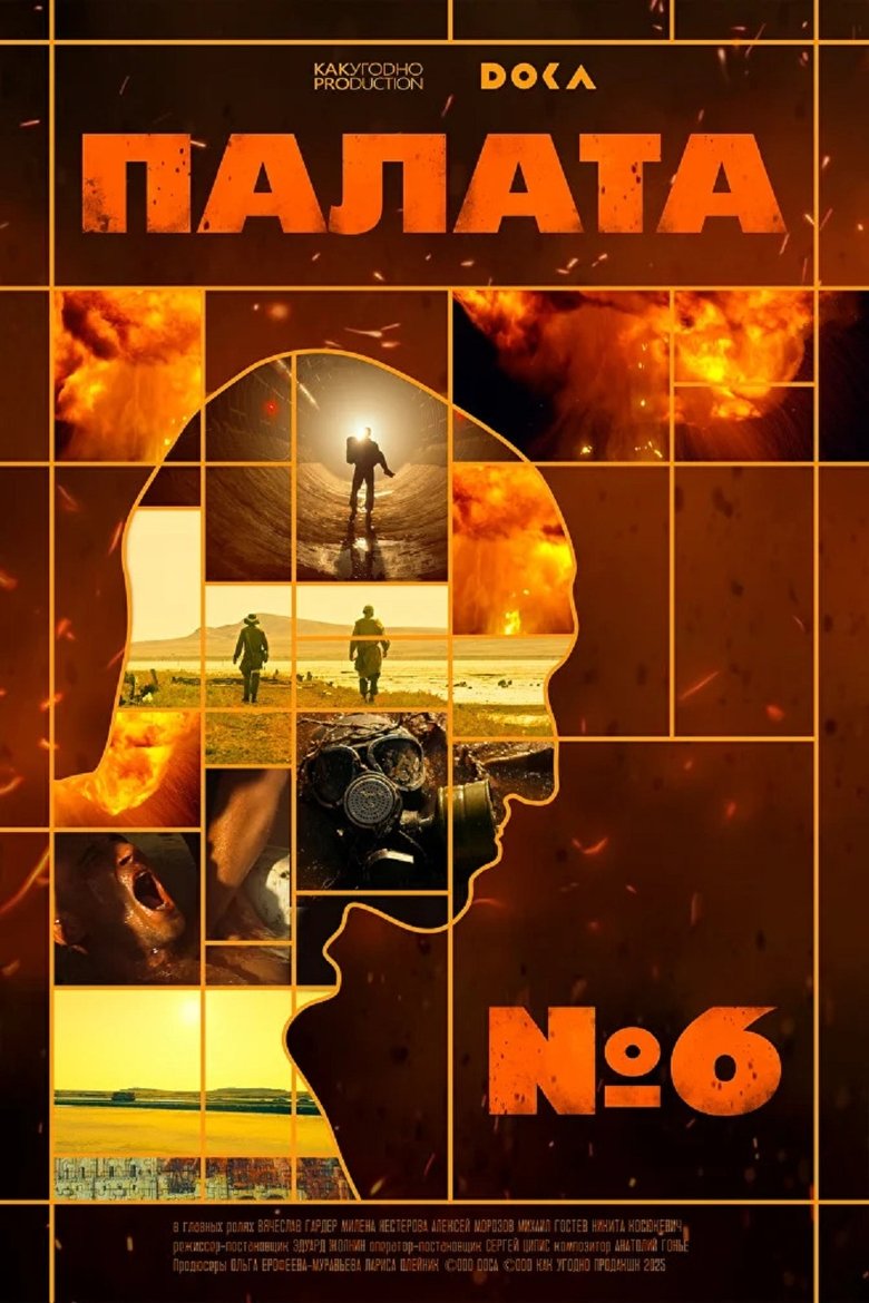 Poster of Ward #6