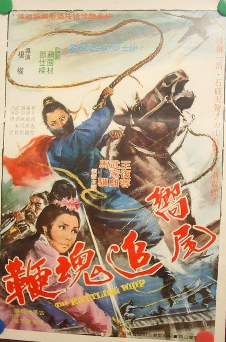 Poster of The Rattling Whip