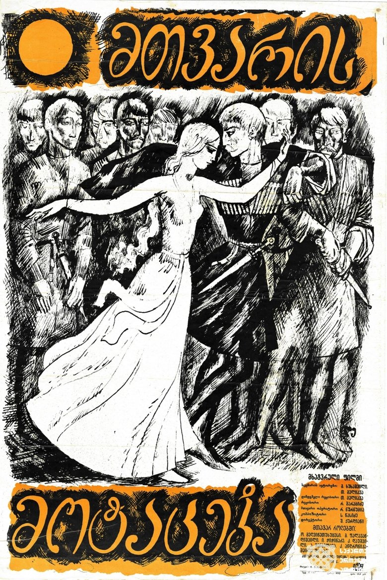 Poster of Stealing Of The Moon