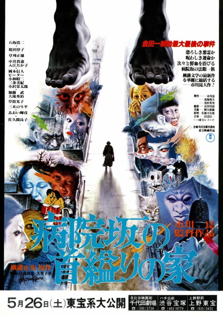 Poster of The House of Hanging