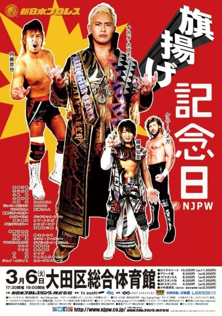 Poster of NJPW 46th Anniversary Show