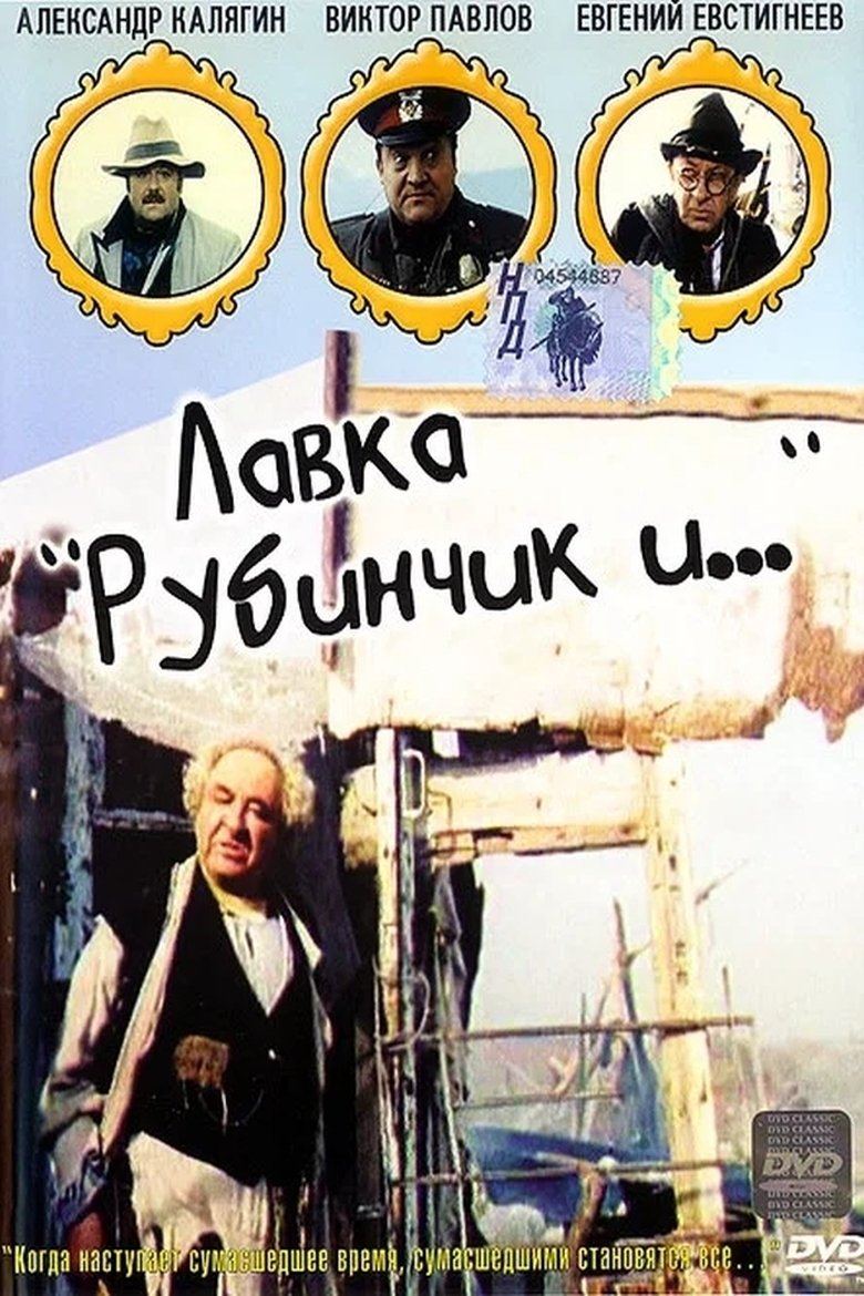 Poster of Rubinchik And...