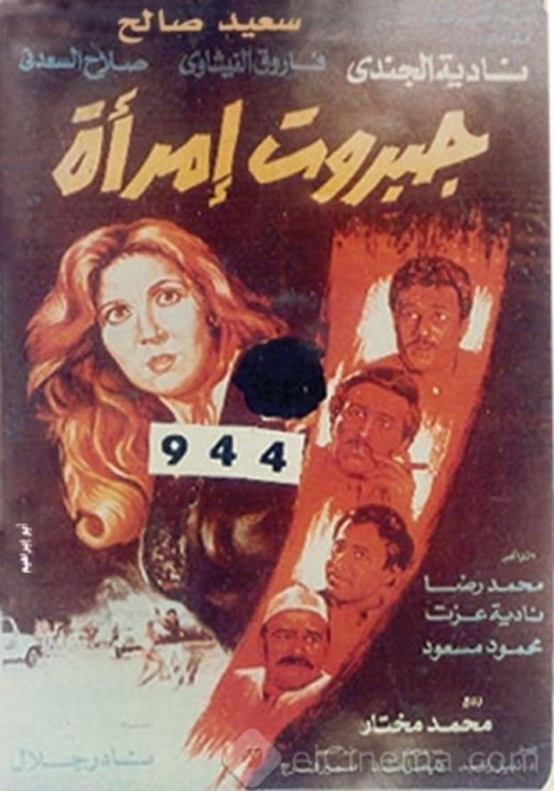 Poster of A Woman's Might