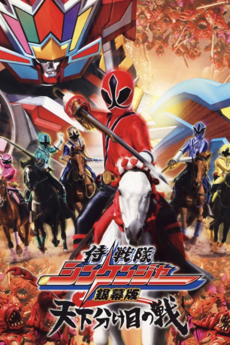 Poster of Samurai Sentai Shinkenger the Movie: The Fateful War
