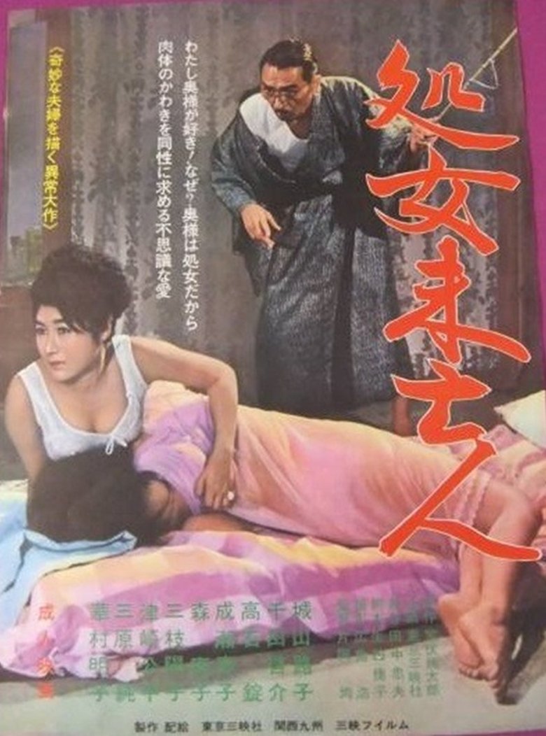 Poster of Shojo mibōjin