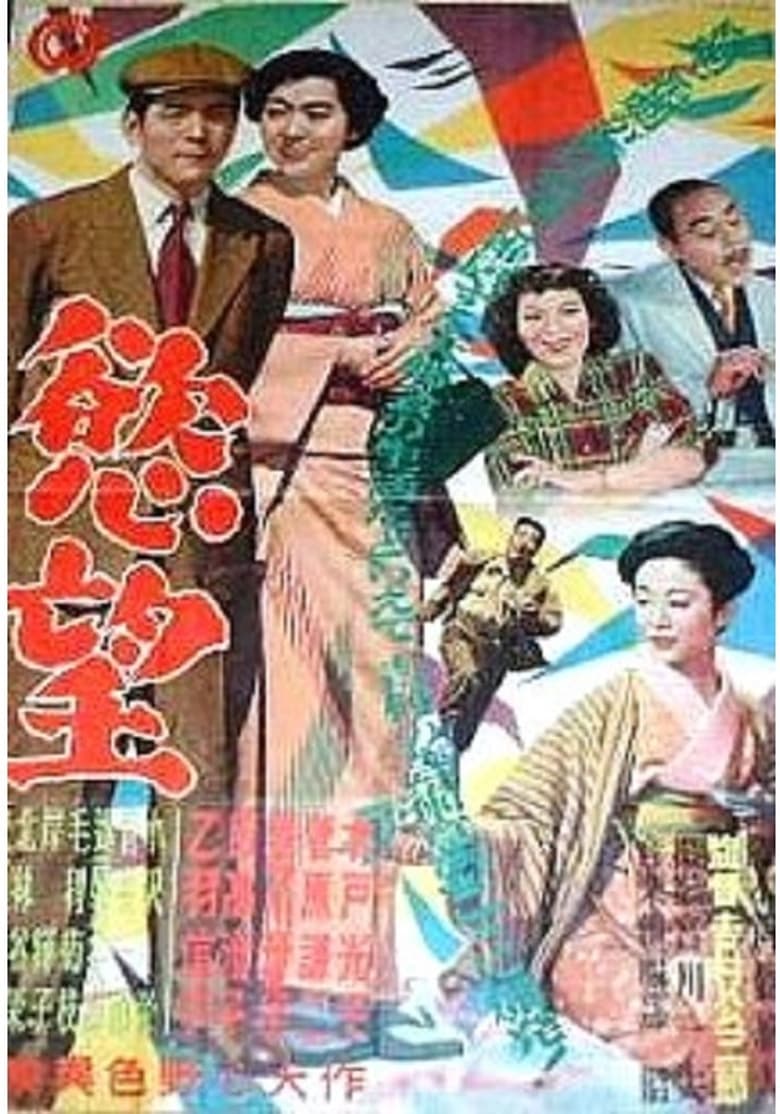 Poster of Yokubo