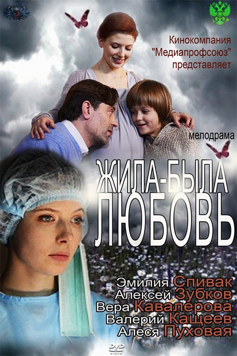 Poster of Once There Was a Love