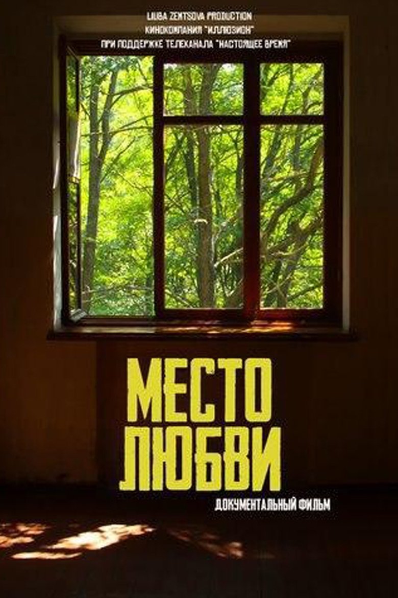Poster of Place of Love