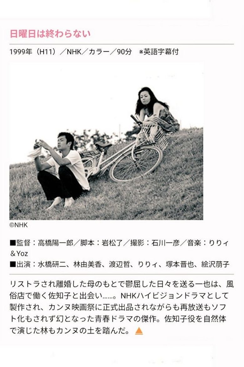 Poster of Sunday's Dream