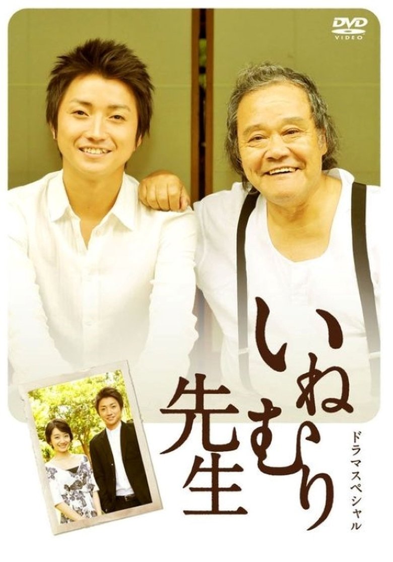 Poster of 졸음 선생님