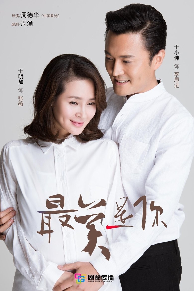 Poster of Beautiful You