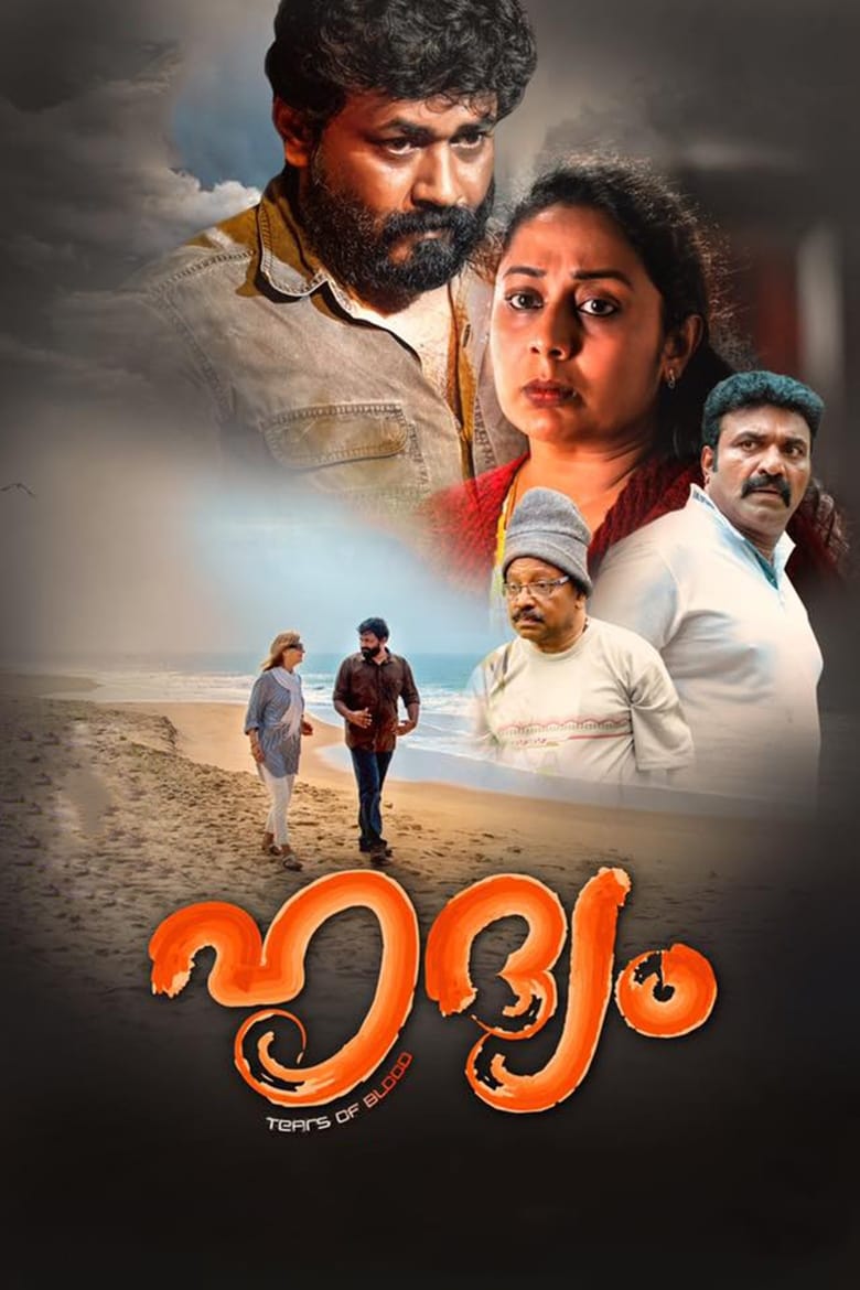 Poster of Hridyam