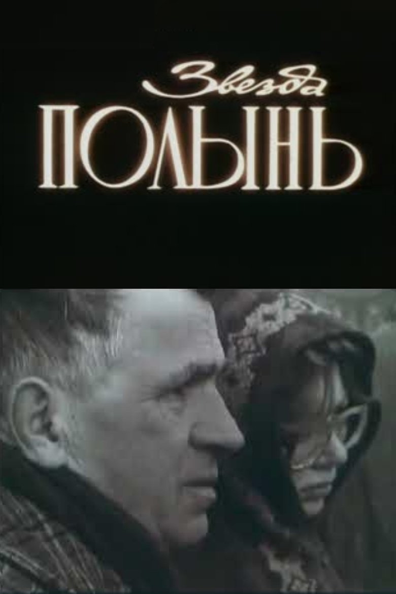 Poster of The Wormwood Star