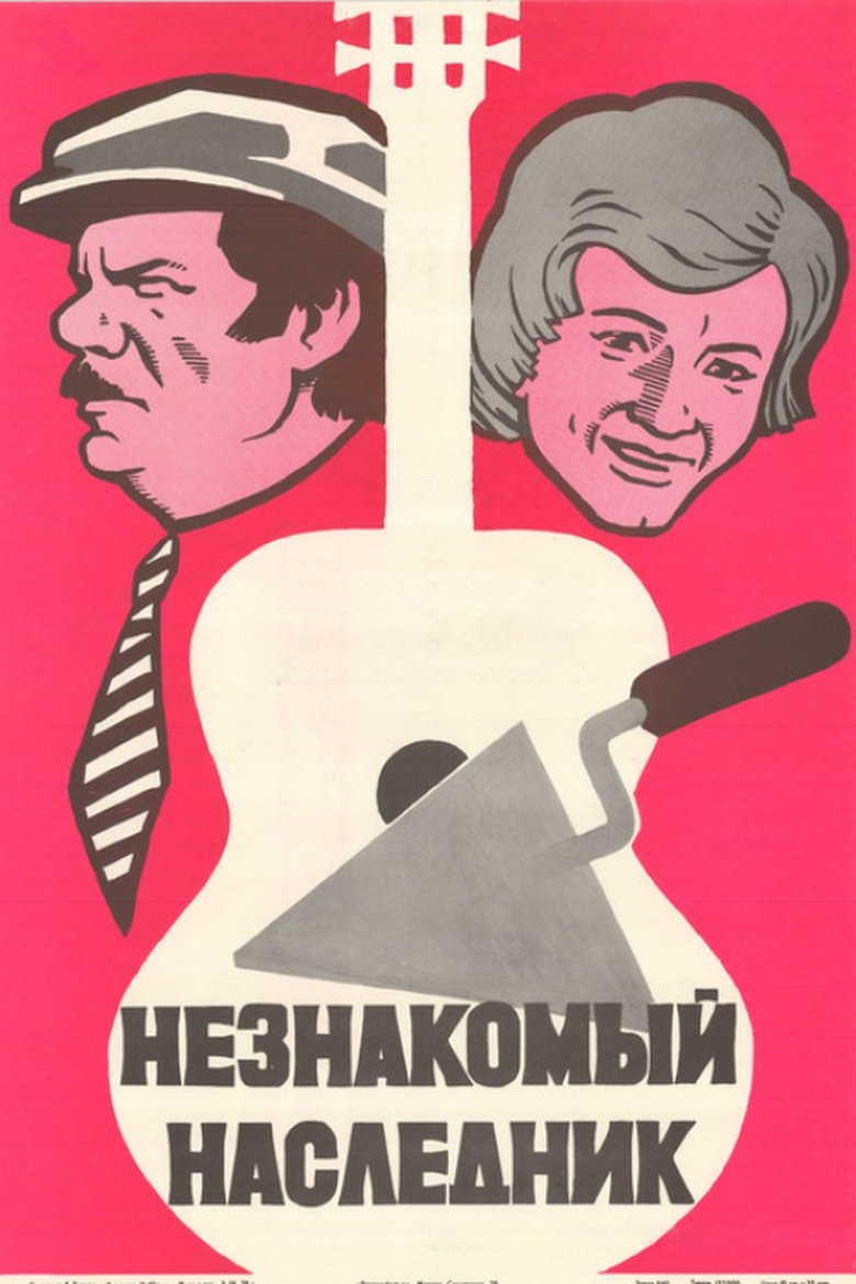 Poster of An Unknown Heir