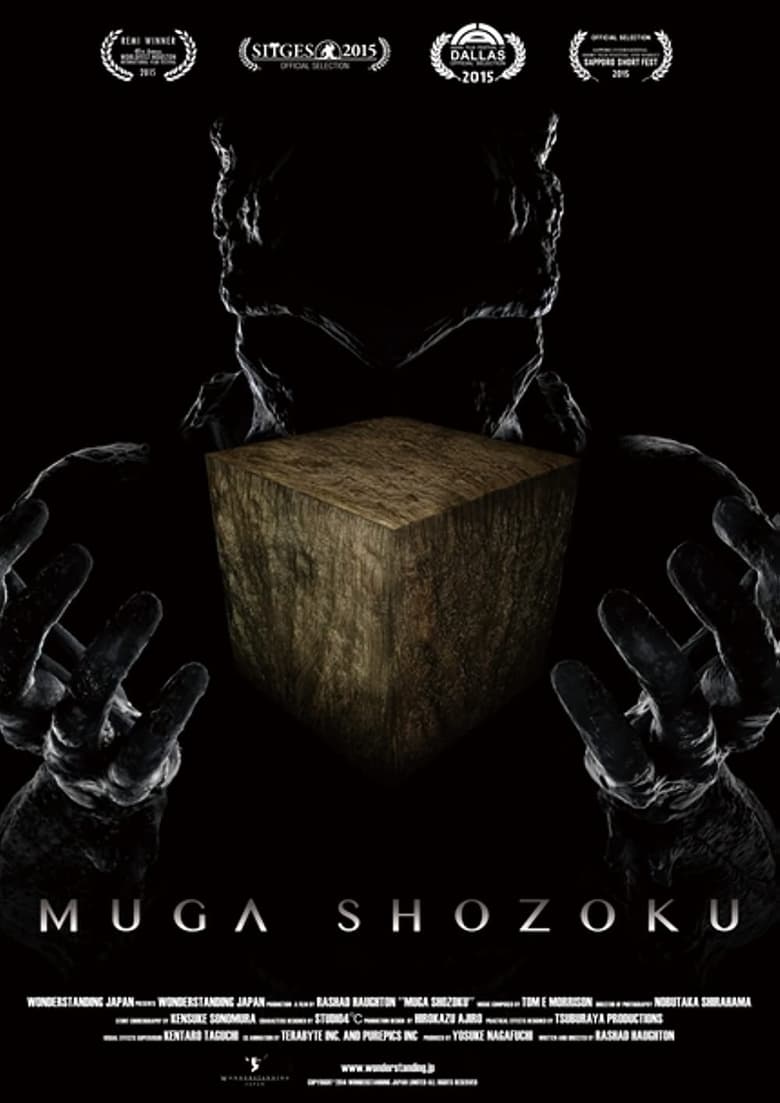Poster of Muga Shozoku
