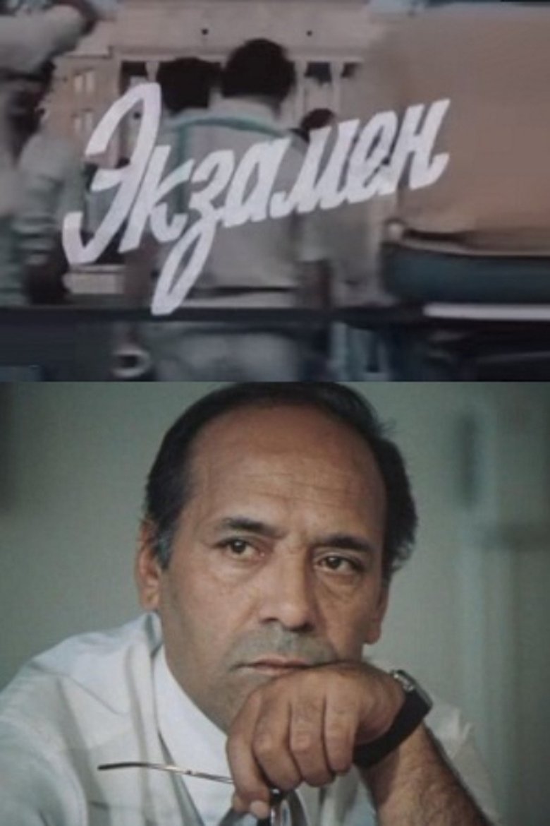 Poster of The Exam