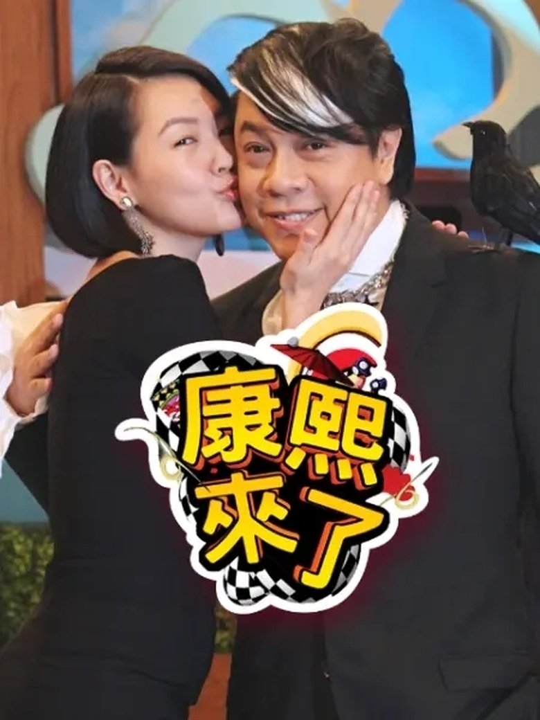 Poster of Cast and Crew in Kangsi Coming - Episode 237 (Season 4 - Episode 237) - Episode 237