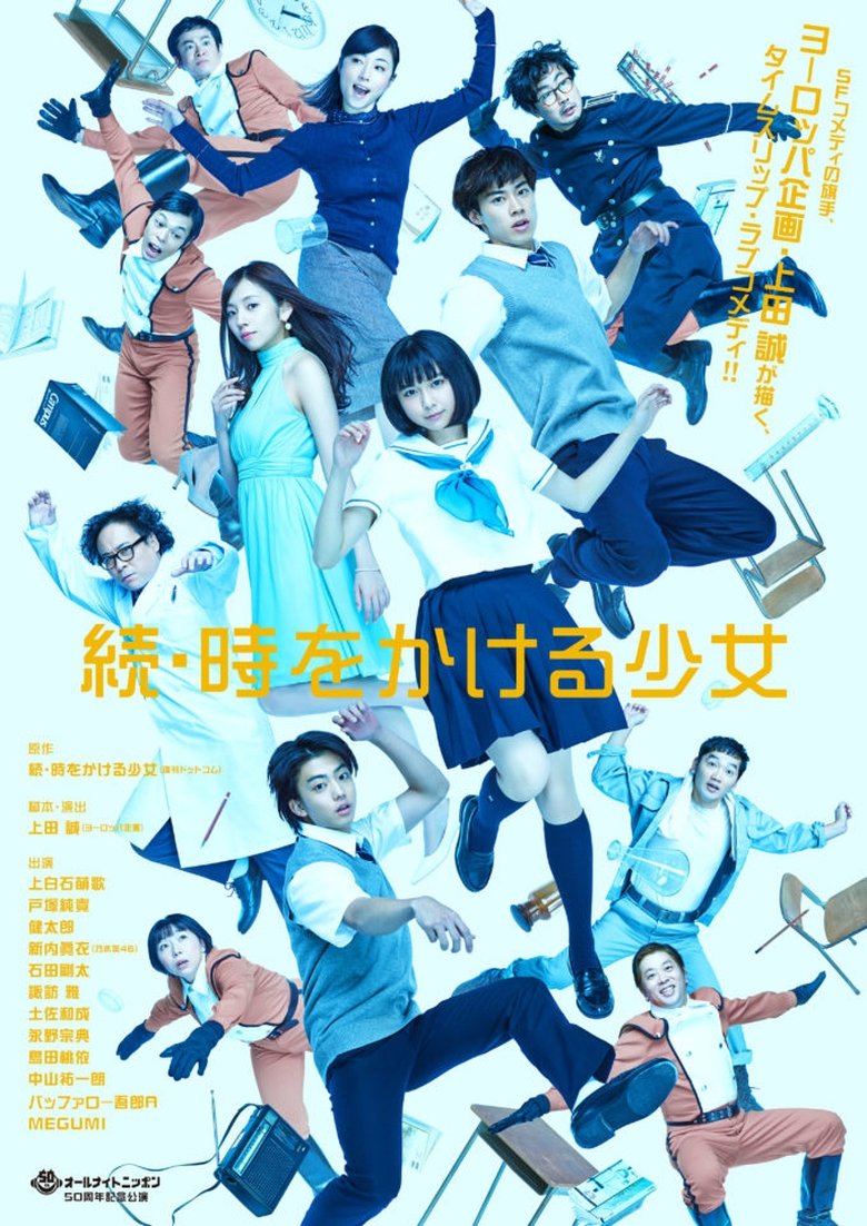 Poster of Sequel: The Girl Who Leapt Through Time