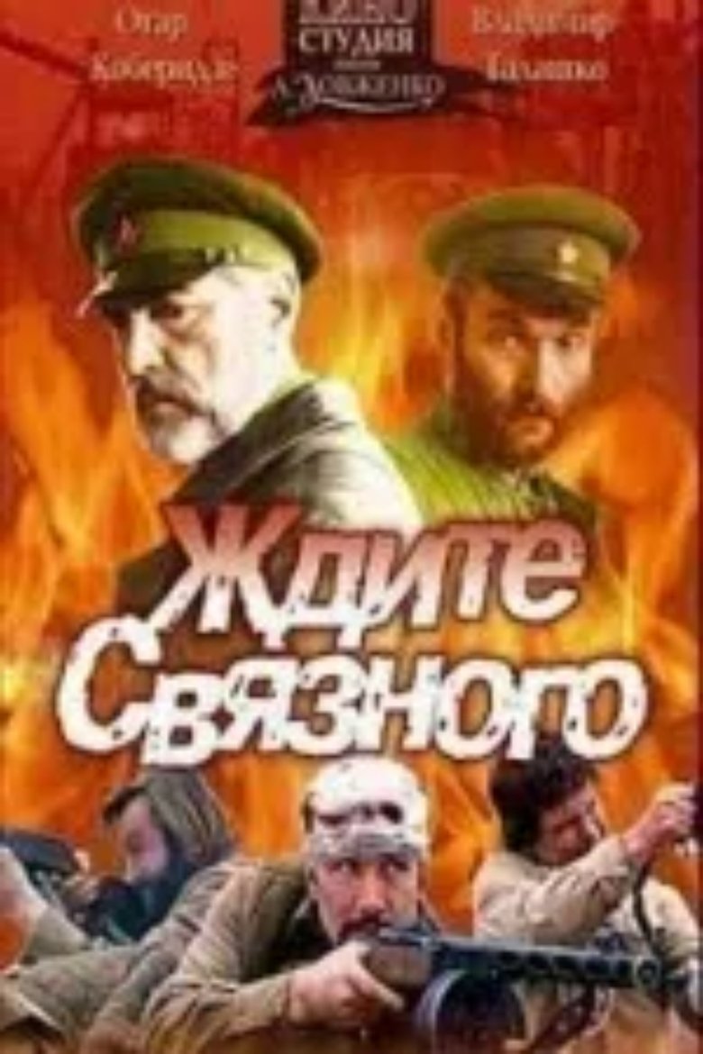 Poster of Wait for the Liaison