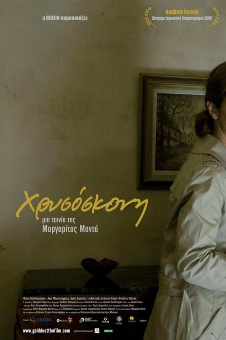 Poster of Hrysoskoni