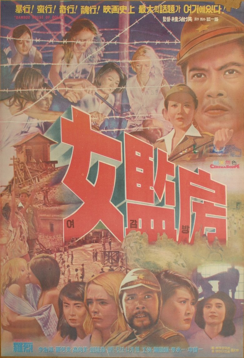 Poster of The Bamboo House of Dolls