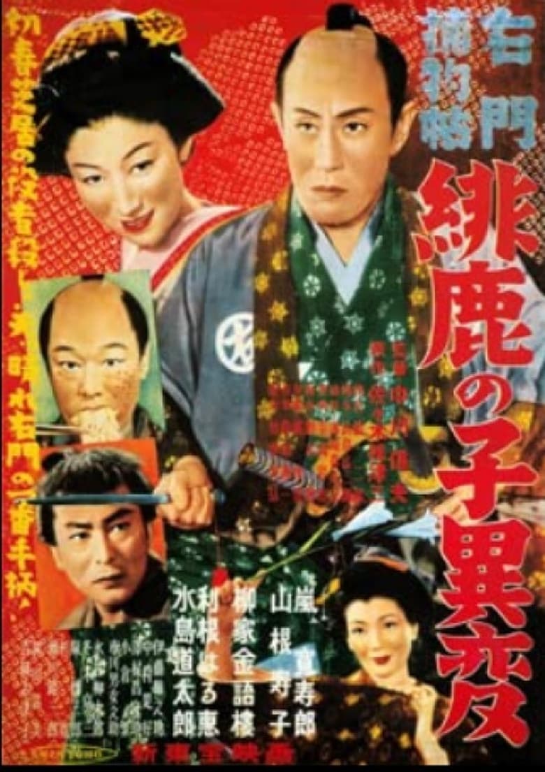 Poster of Casebooks of Detective Umon: The Incident of the Fawn-Pattern Cloth