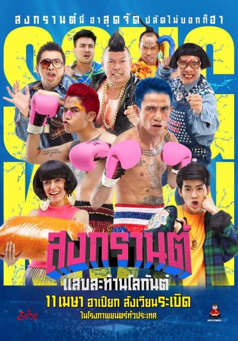 Poster of Boxing Songkran