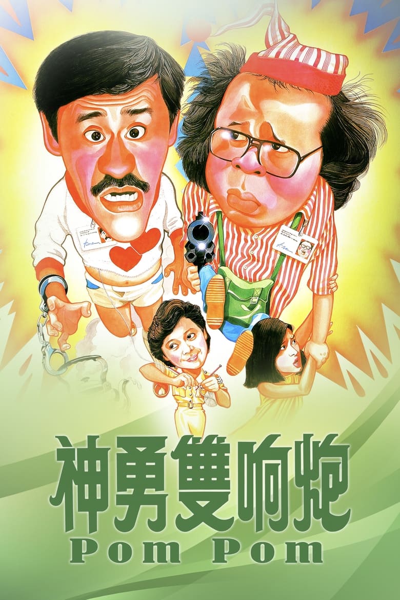 Poster of Pom Pom