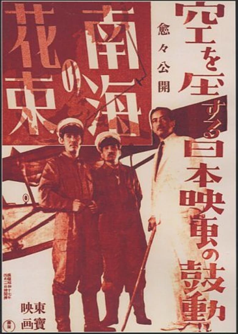 Poster of Bouquet of the South Seas